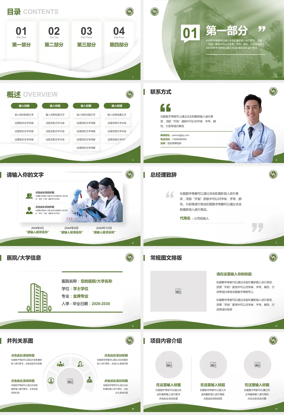 北京市大兴区中西医结合医院会议与研讨会PPT模板16:9格式幻灯片预览图2