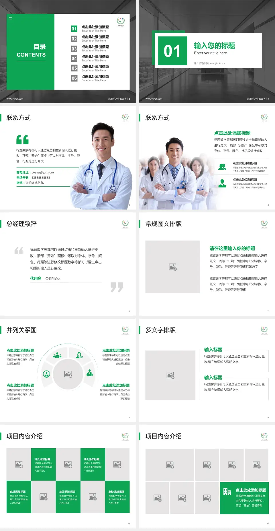 首都医科大学附属北京儿童医院医疗知识普及PPT模板4:3格式幻灯片预览图2
