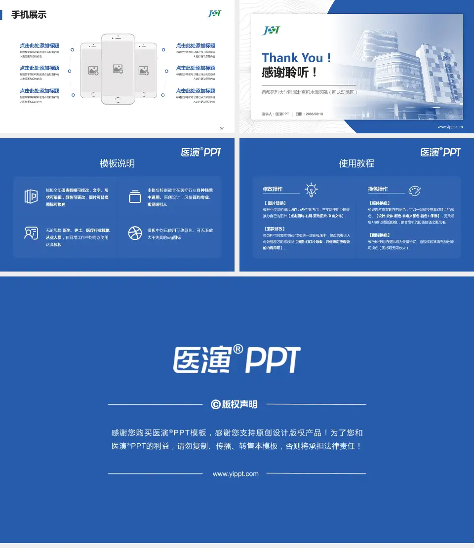 首都医科大学附属北京积水潭医院（回龙观院区）医院管理报告PPT模板16:9格式幻灯片预览图7
