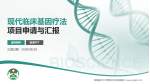 首都医科大学附属北京友谊医院项目申请与汇报PPT模板_幻灯片封面预览图