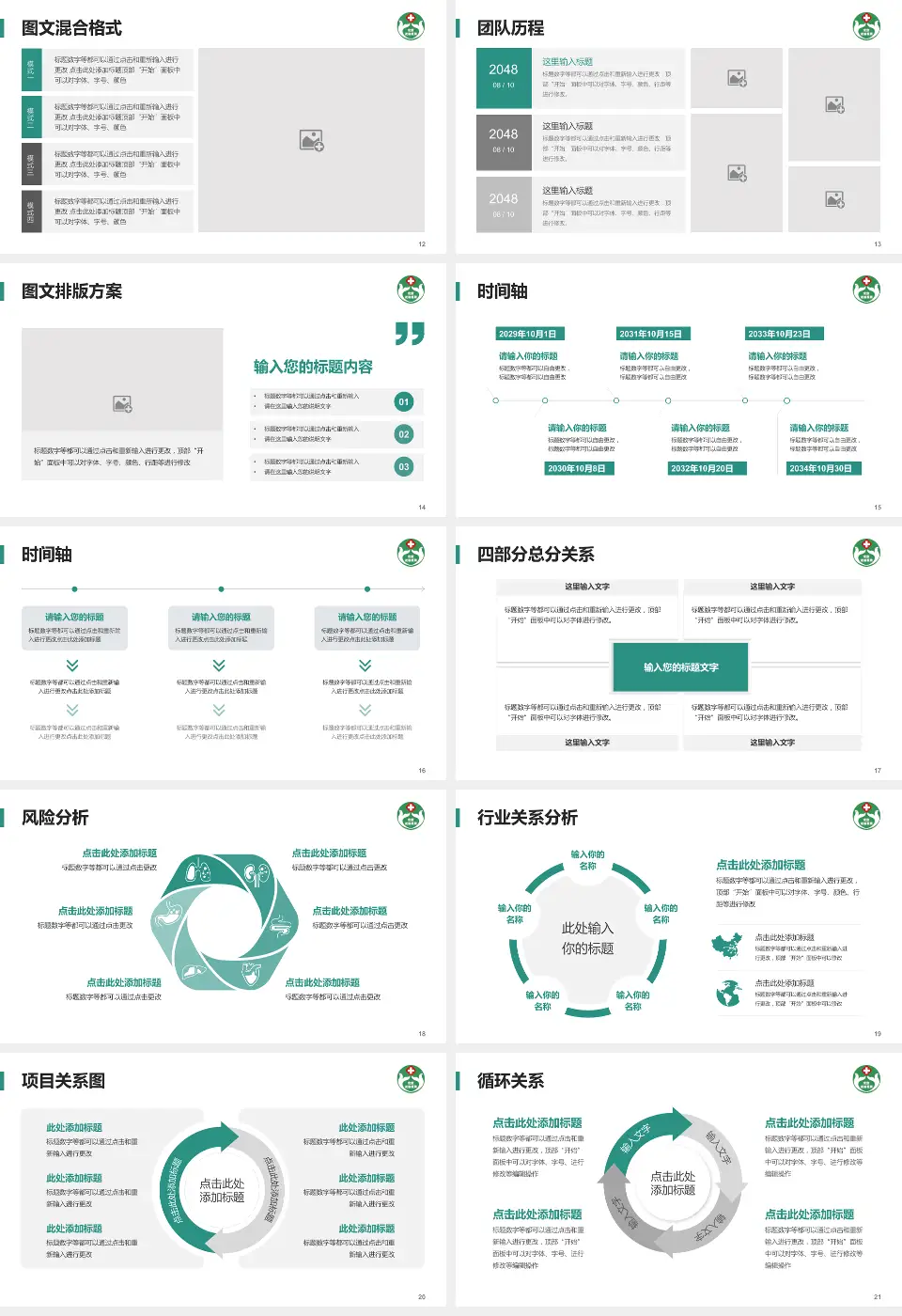 首都医科大学附属北京友谊医院项目申请与汇报PPT模板16:9格式幻灯片预览图3