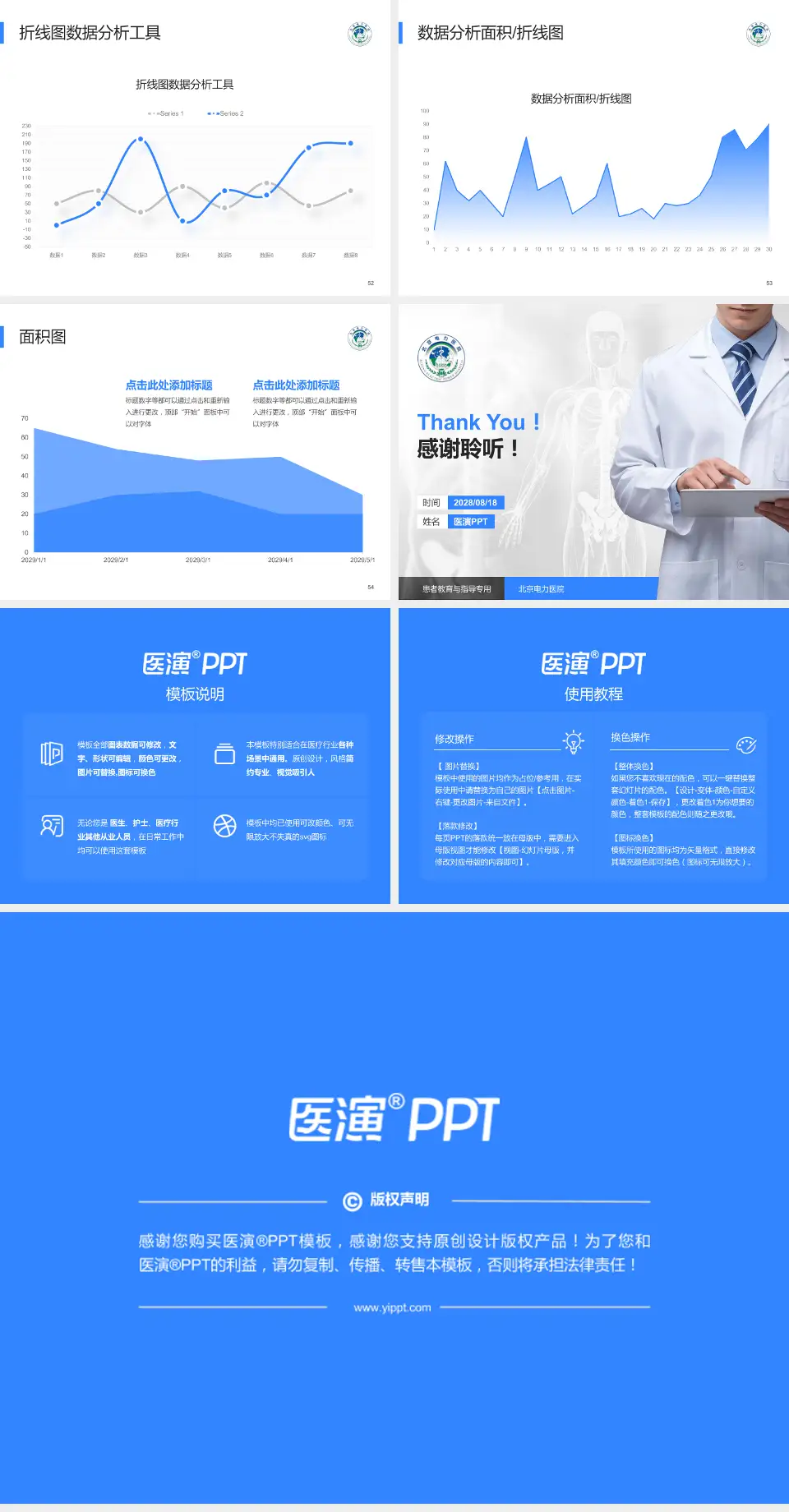 北京电力医院患者教育与指导PPT模板4:3格式幻灯片预览图7
