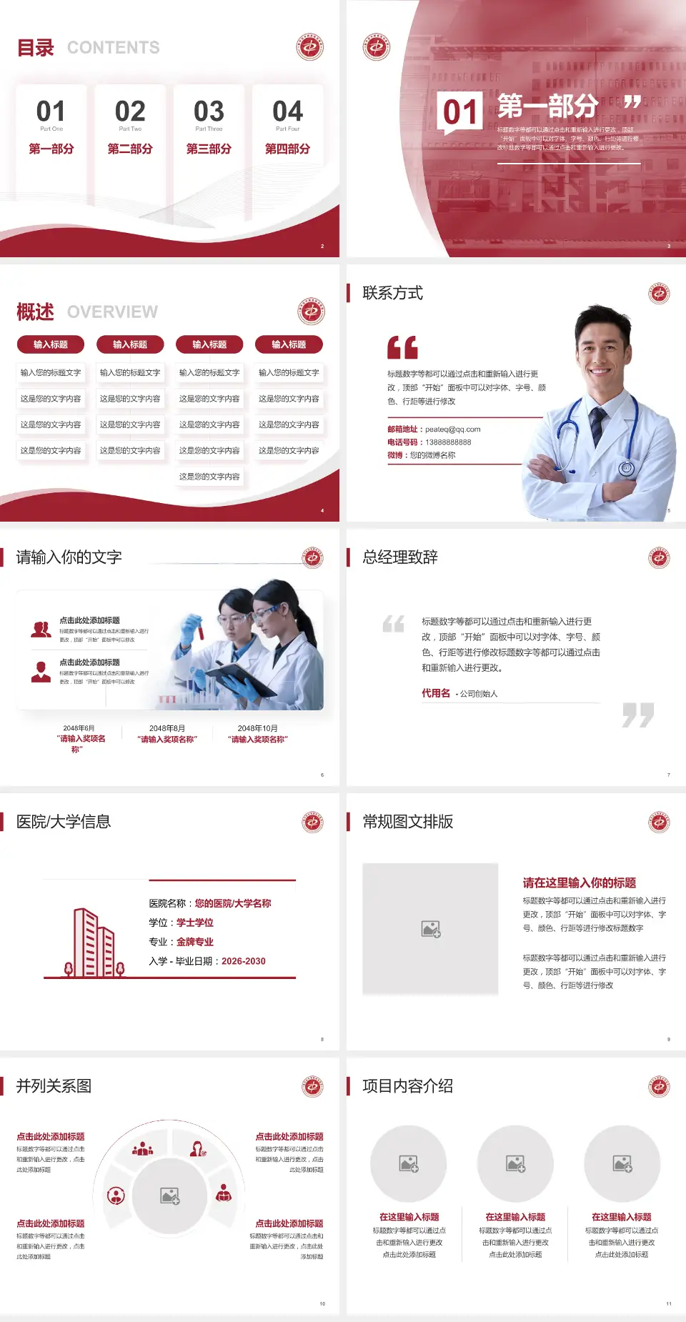 北京市昌平区中西医结合医院会议与研讨会PPT模板4:3格式幻灯片预览图2