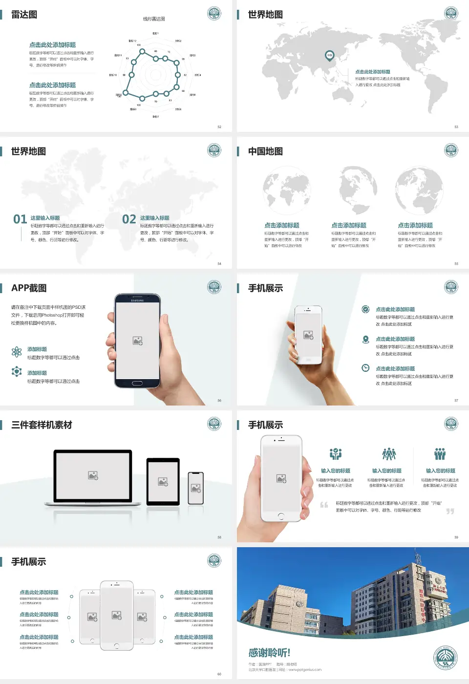 北京大学口腔医院医院简介/日常通用PPT模板16:9格式幻灯片预览图7