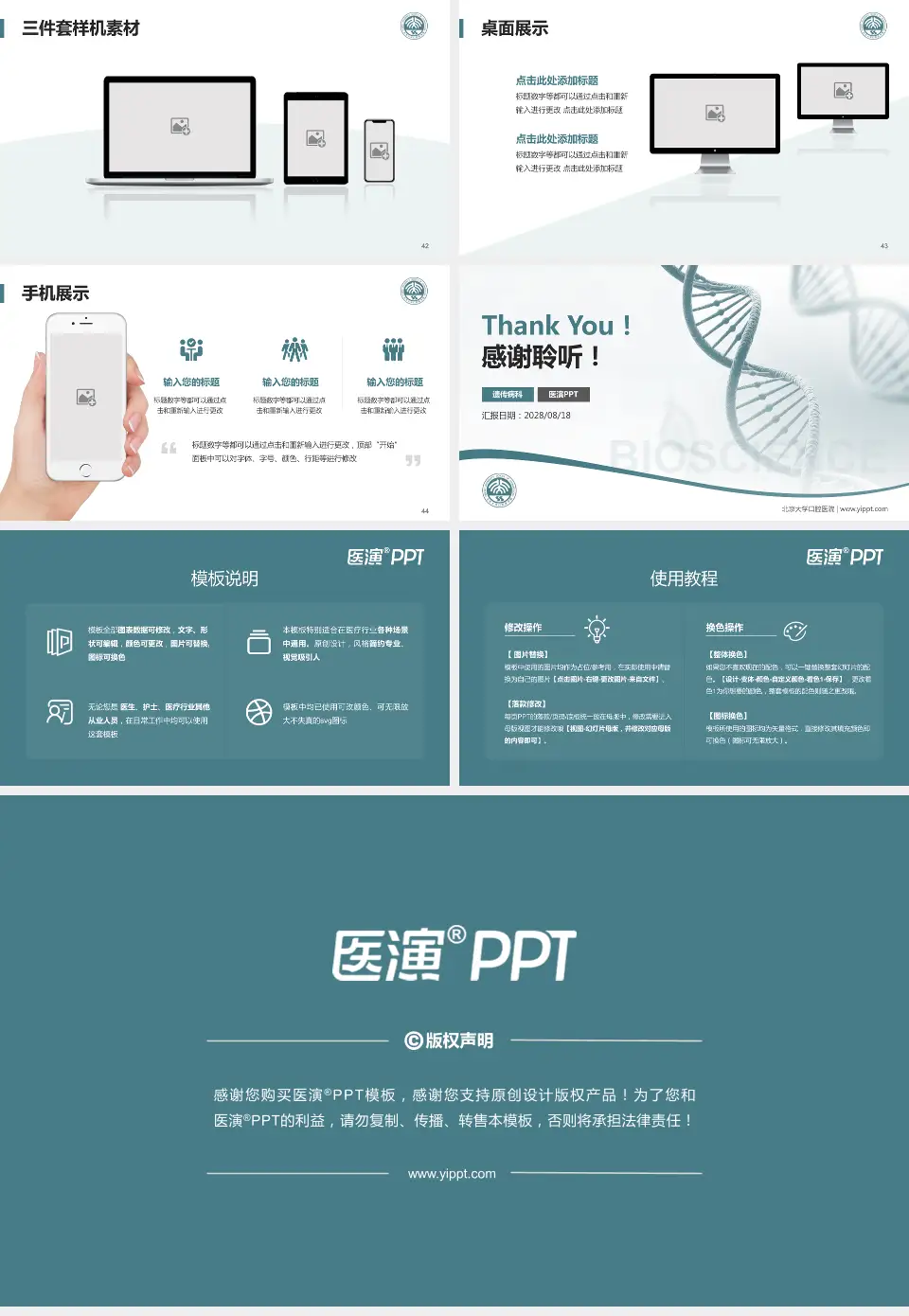 北京大学口腔医院项目申请与汇报PPT模板16:9格式幻灯片预览图6