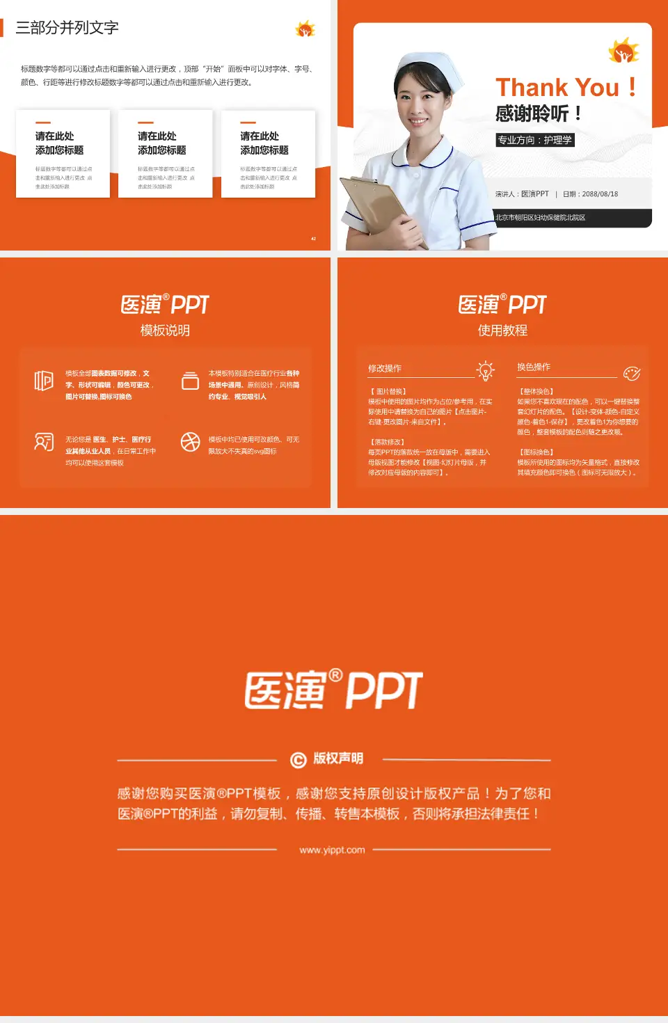 北京市朝阳区妇幼保健院北院区护理专业职业生涯规划PPT模板4:3格式幻灯片预览图6