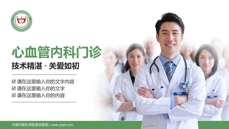 中国中医科学院望京医院科室介绍与推广PPT模板16:9格式PPT封面效果预览图