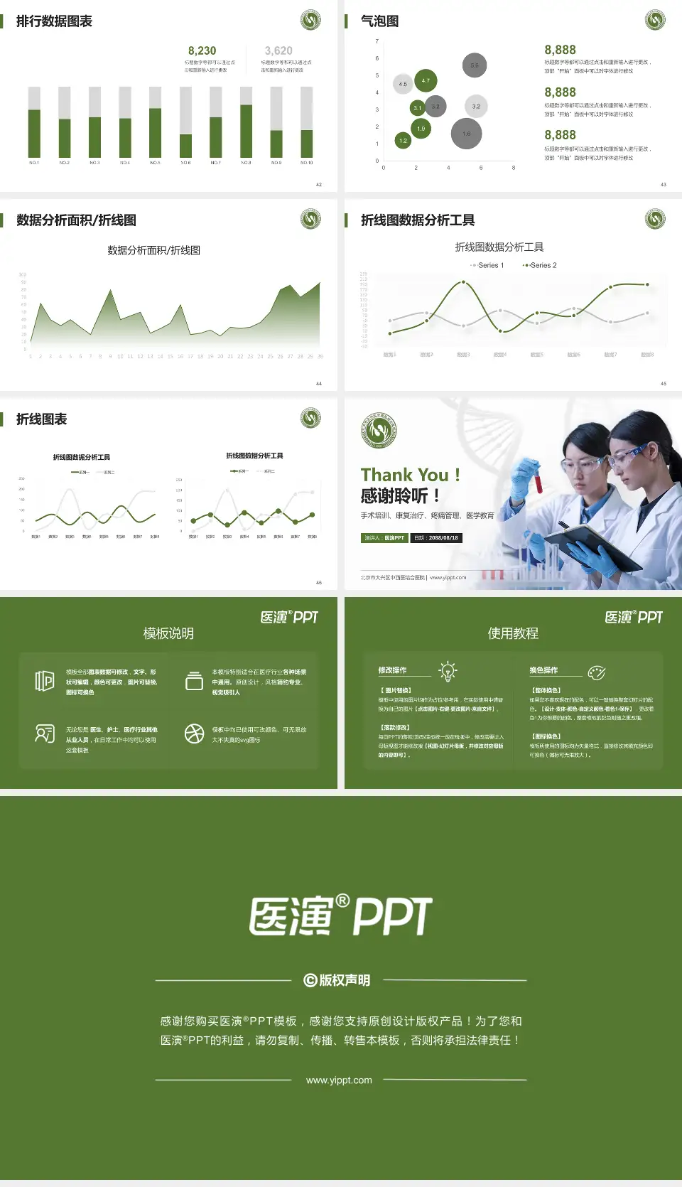 北京市大兴区中西医结合医院科研成果展示PPT模板16:9格式幻灯片预览图6