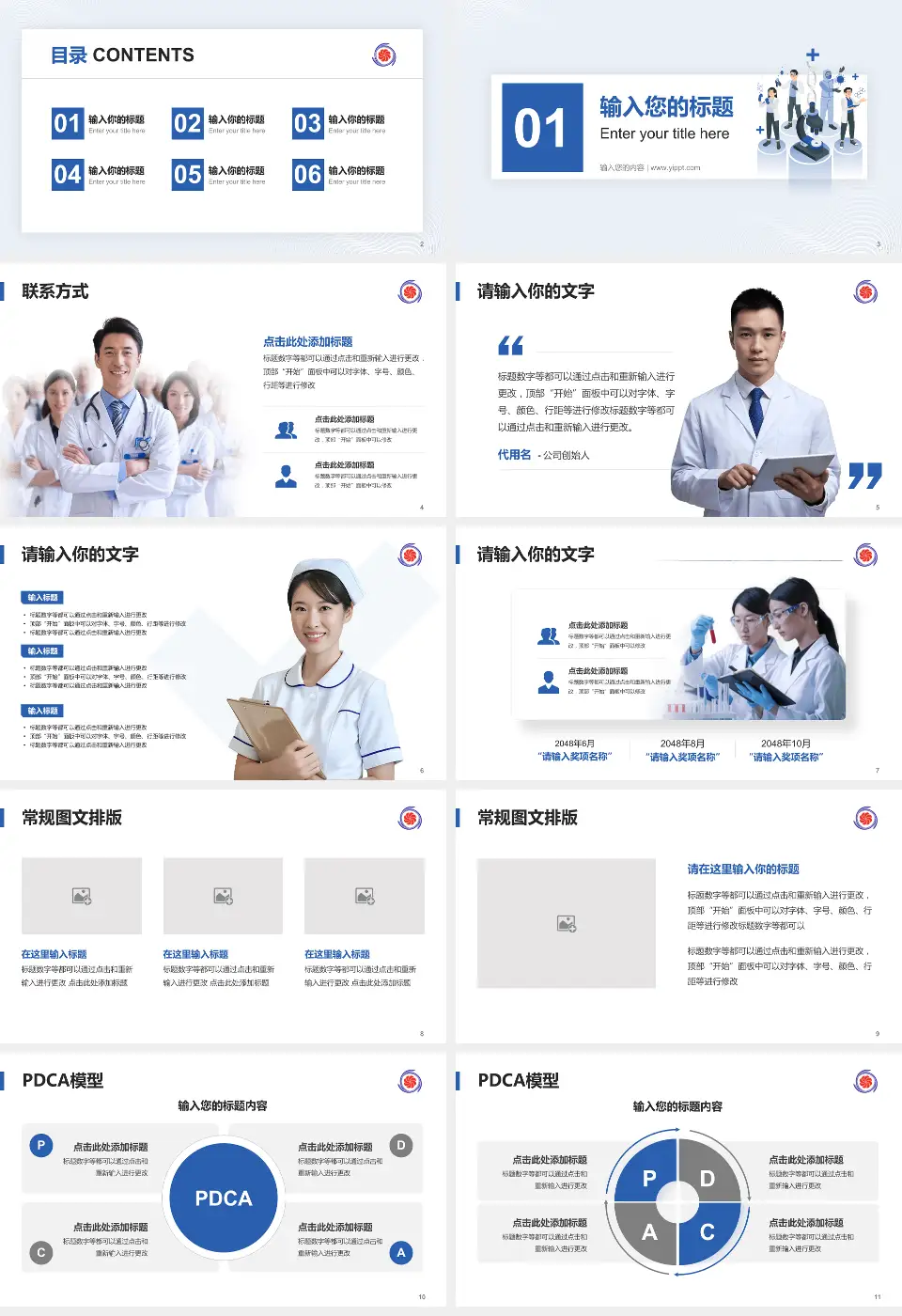 北京小汤山医院品管圈PDCA演示专用PPT模板16:9格式幻灯片预览图2