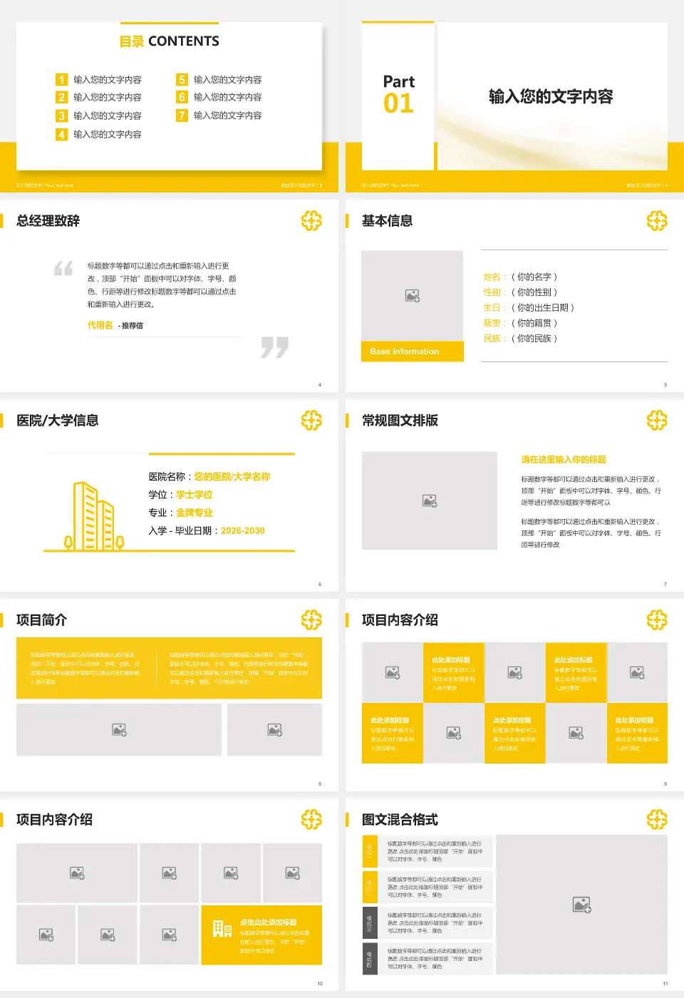 北京医院个人求职应聘简历PPT模板16:9格式幻灯片预览图2