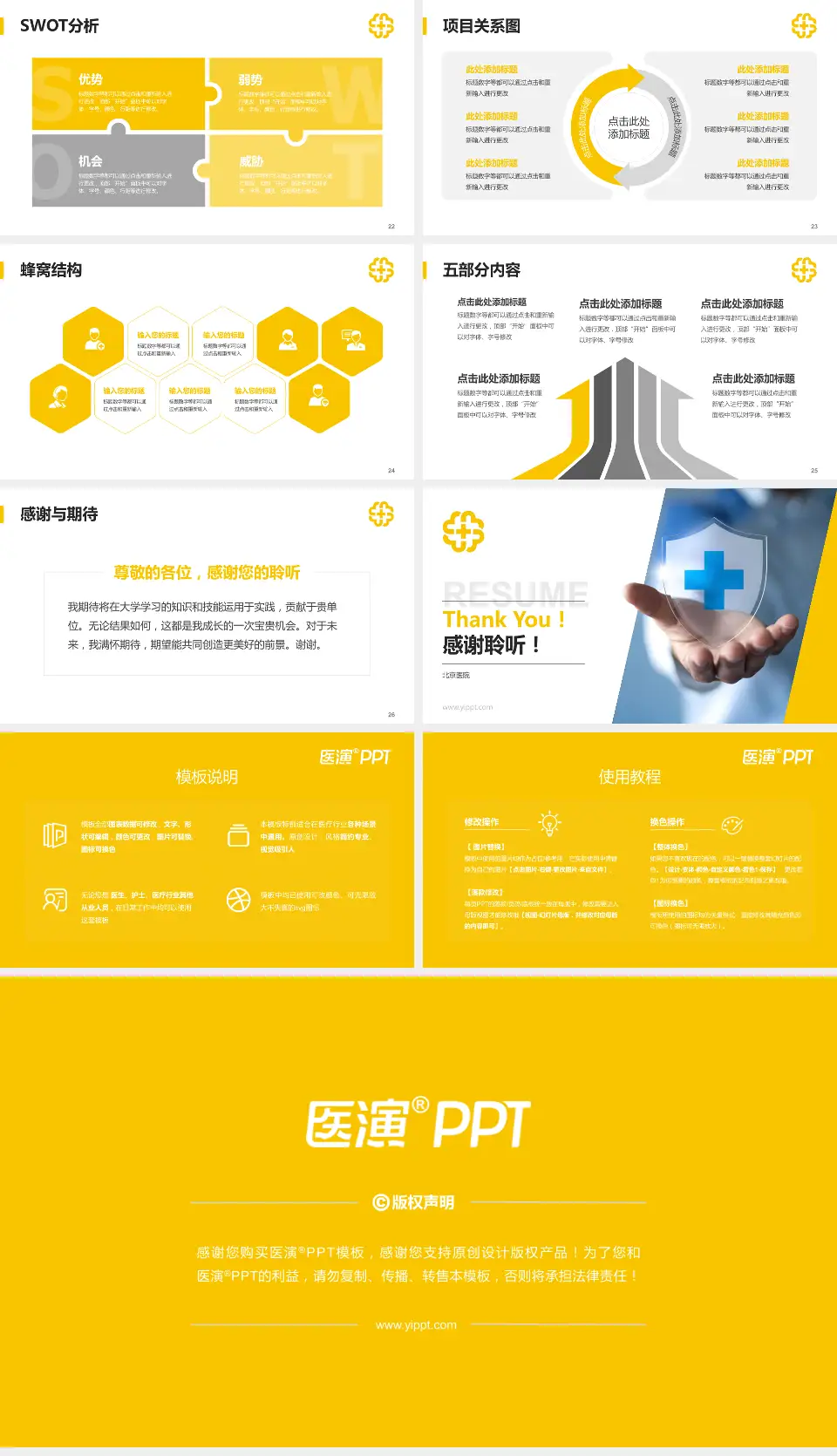 北京医院个人求职应聘简历PPT模板16:9格式幻灯片预览图4