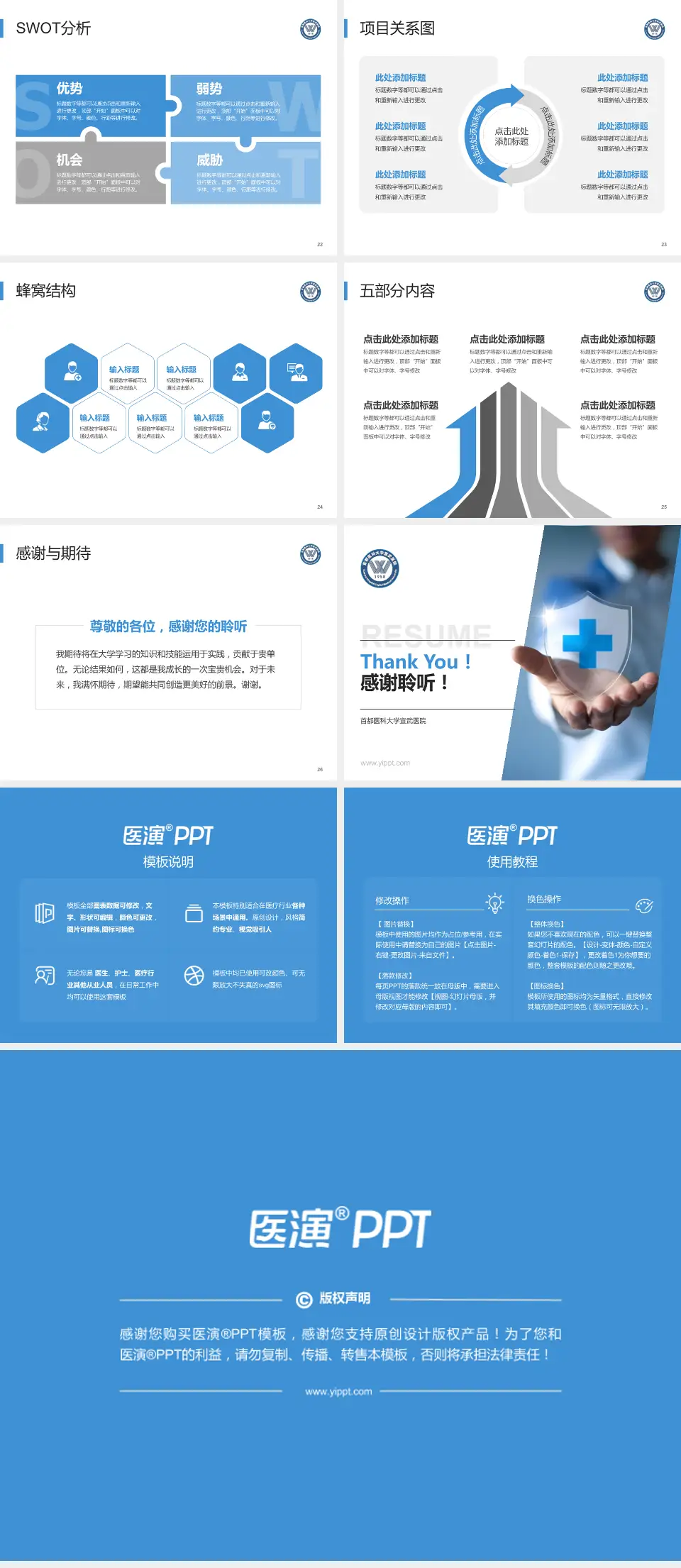 首都医科大学宣武医院个人求职应聘简历PPT模板4:3格式幻灯片预览图4