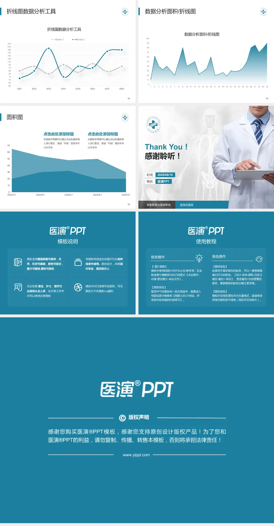 应急总医院患者教育与指导PPT模板4:3格式幻灯片预览图7