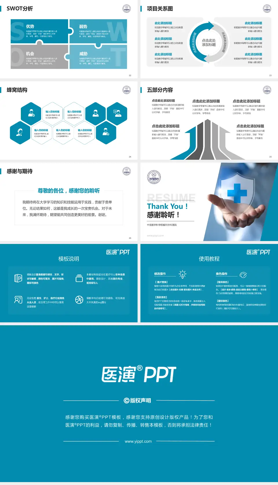 中国医学科学院整形外科医院个人求职应聘简历PPT模板16:9格式幻灯片预览图4