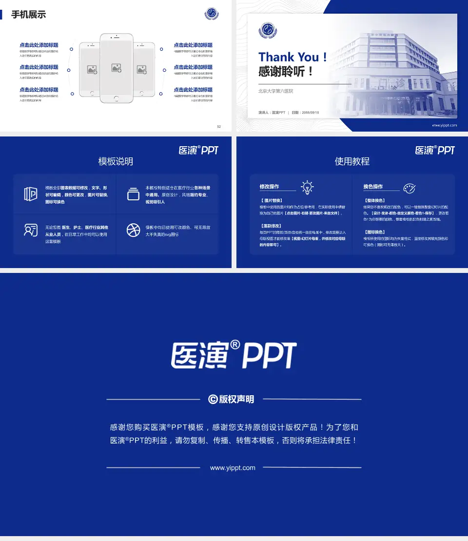 北京大学第六医院医院管理报告PPT模板16:9格式幻灯片预览图7
