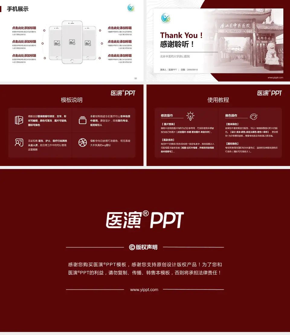 北京中医药大学房山医院医院管理报告PPT模板16:9格式幻灯片预览图7