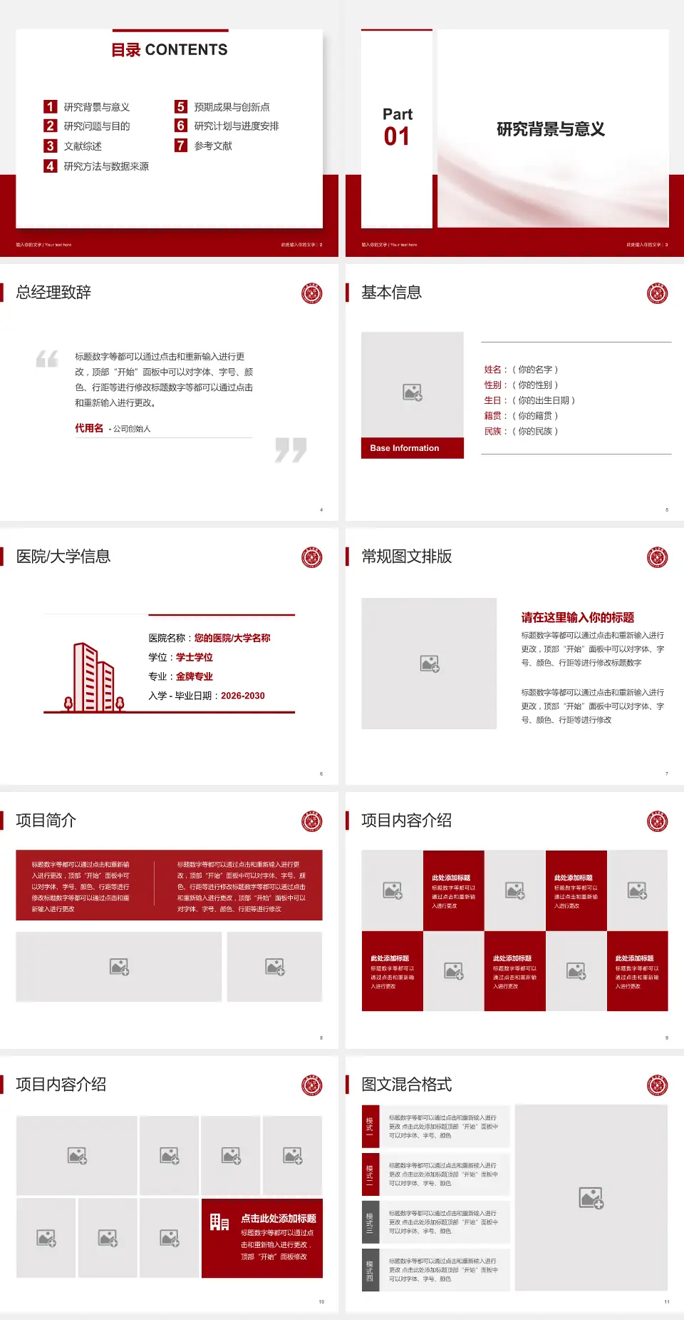 北京大学第一医院个人求职应聘简历PPT模板4:3格式幻灯片预览图2