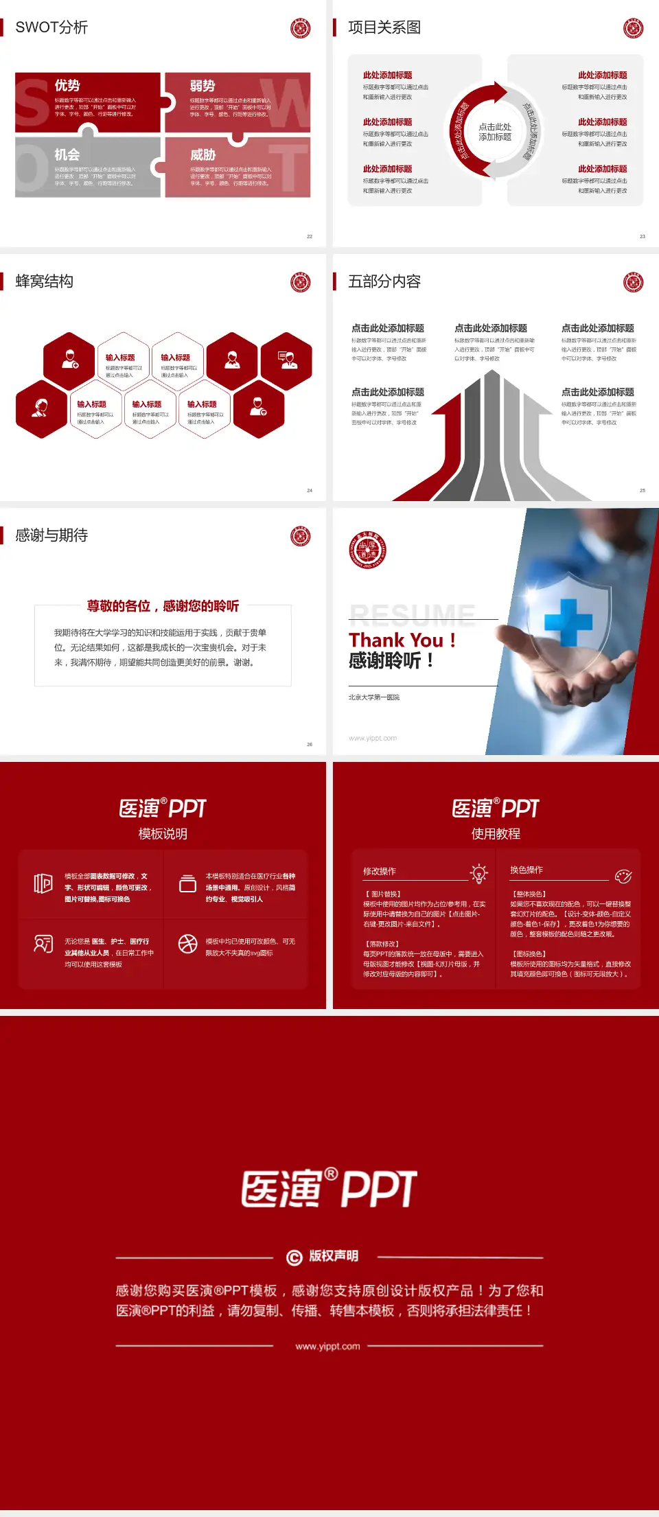 北京大学第一医院个人求职应聘简历PPT模板4:3格式幻灯片预览图4