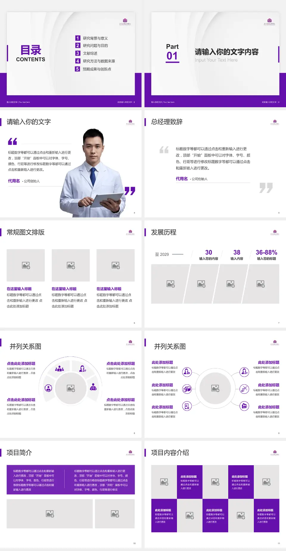 北京清华长庚医院医院管理报告PPT模板4:3格式幻灯片预览图2