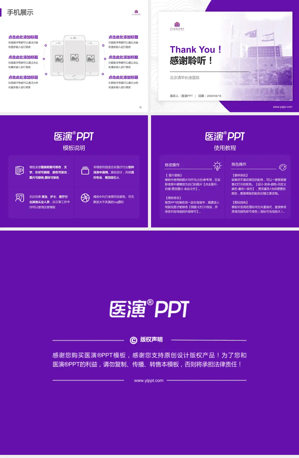 北京清华长庚医院医院管理报告PPT模板4:3格式幻灯片预览图7