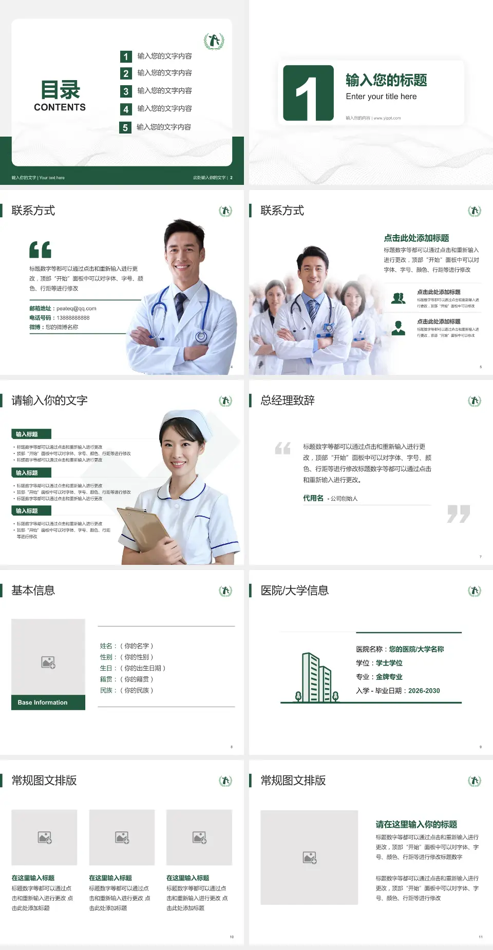 北京市顺义区妇幼保健院护理专业职业生涯规划PPT模板4:3格式幻灯片预览图2