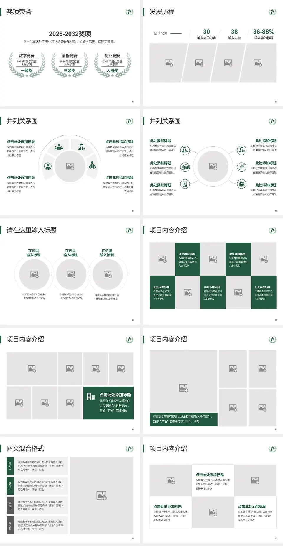 北京市顺义区妇幼保健院护理专业职业生涯规划PPT模板4:3格式幻灯片预览图3
