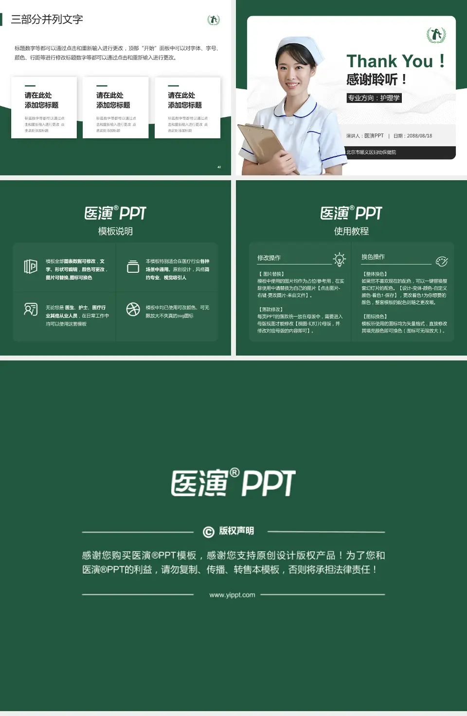 北京市顺义区妇幼保健院护理专业职业生涯规划PPT模板4:3格式幻灯片预览图6