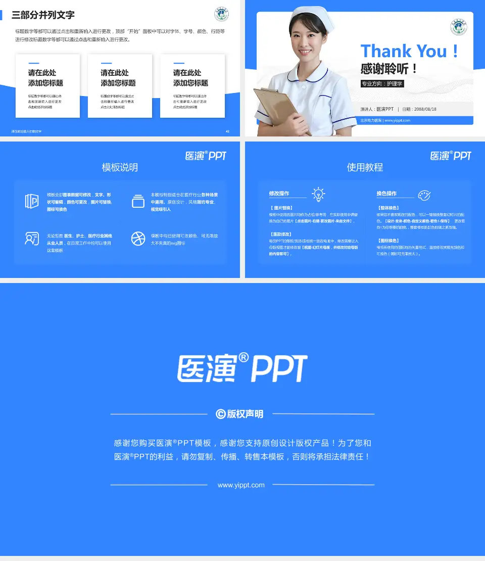 北京电力医院护理专业职业生涯规划PPT模板16:9格式幻灯片预览图6