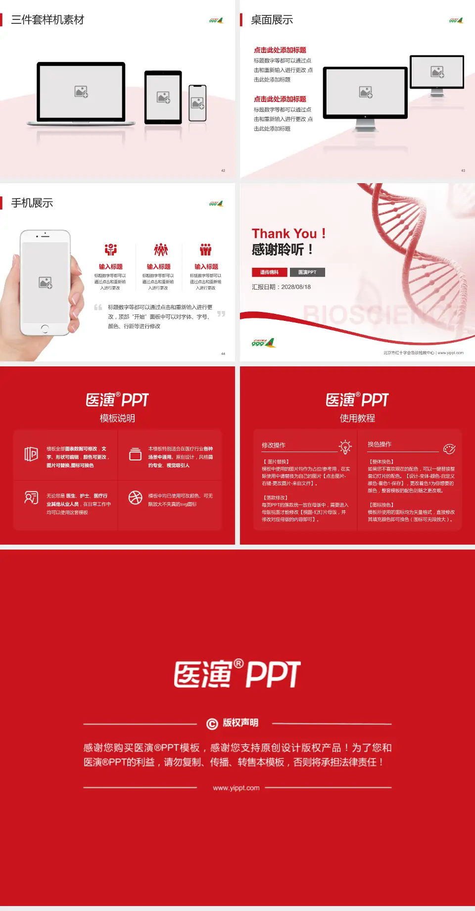 北京市红十字会急诊抢救中心项目申请与汇报PPT模板4:3格式幻灯片预览图6