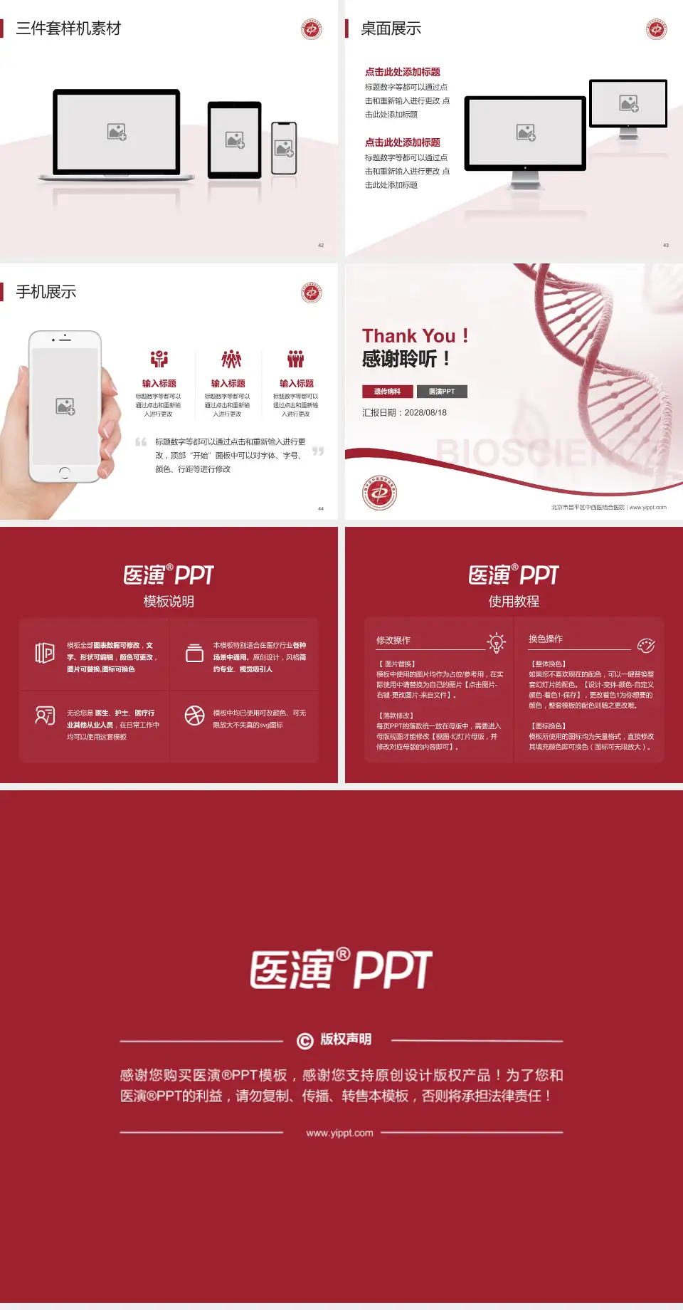 北京市昌平区中西医结合医院项目申请与汇报PPT模板4:3格式幻灯片预览图6