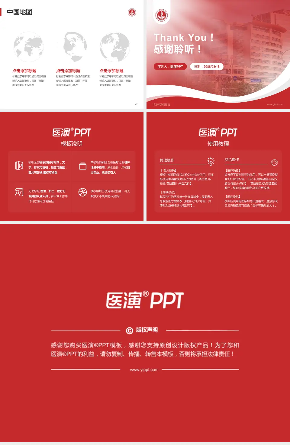 北京市海淀医院会议与研讨会PPT模板4:3格式幻灯片预览图6