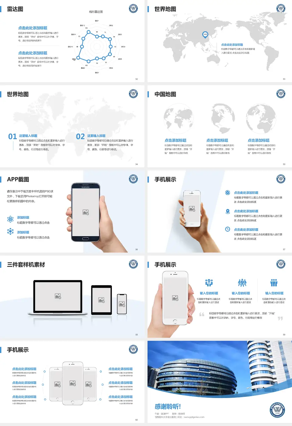 首都医科大学宣武医院医院简介/日常通用PPT模板16:9格式幻灯片预览图7