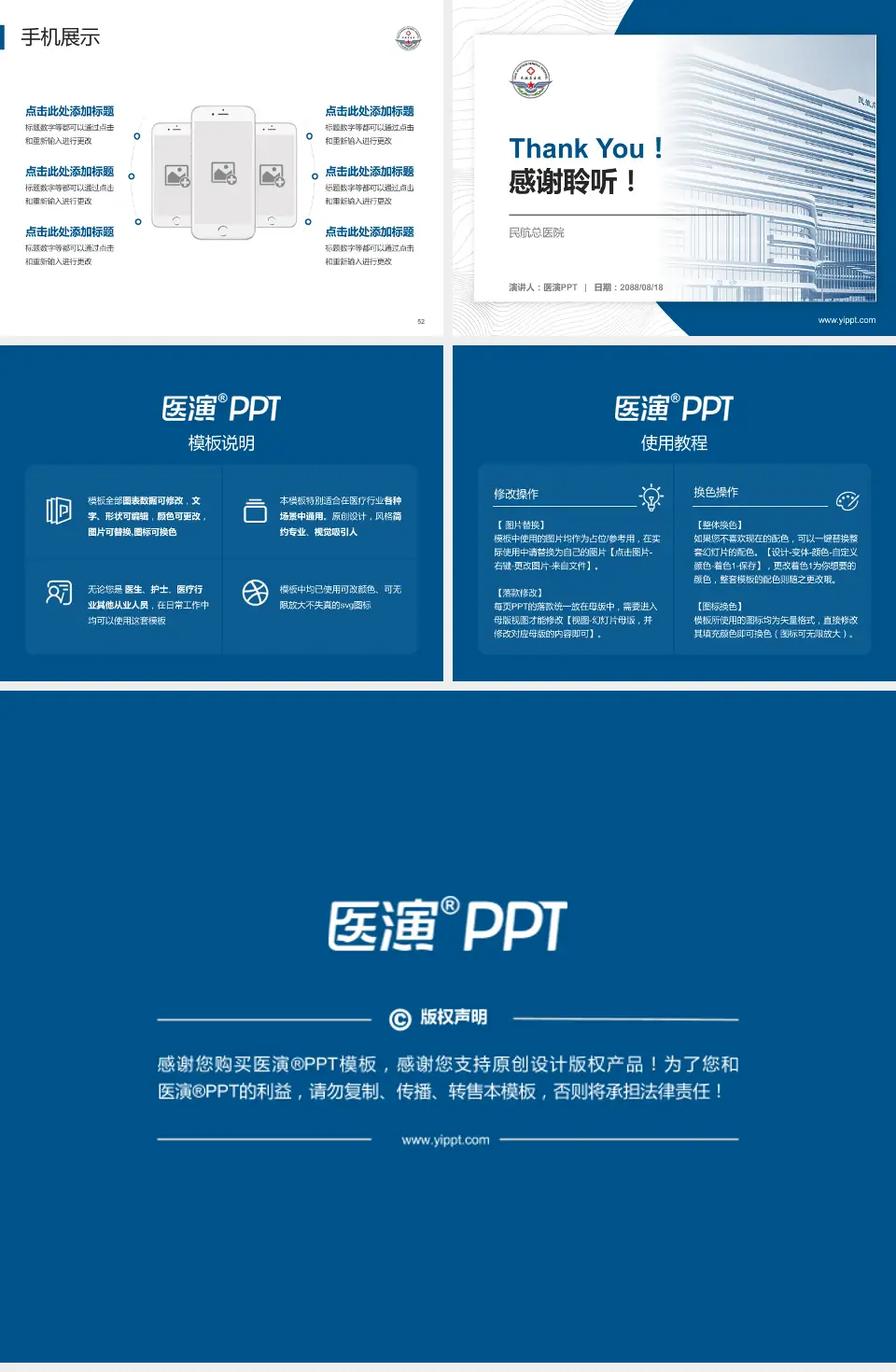 民航总医院医院管理报告PPT模板4:3格式幻灯片预览图7