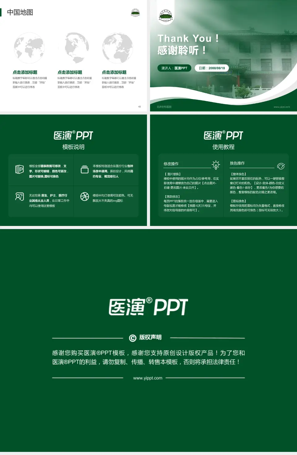 北京协和医院会议与研讨会PPT模板4:3格式幻灯片预览图6