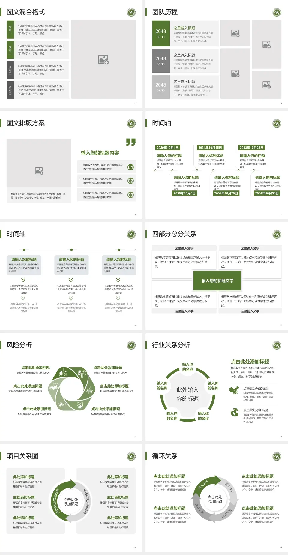 北京市大兴区中西医结合医院项目申请与汇报PPT模板4:3格式幻灯片预览图3