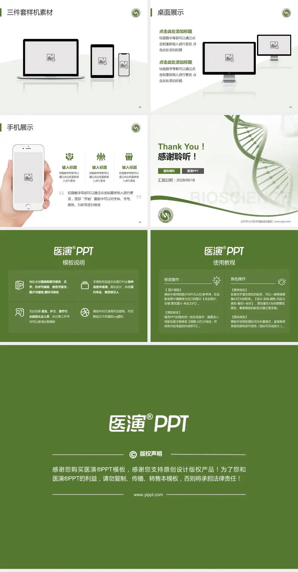 北京市大兴区中西医结合医院项目申请与汇报PPT模板4:3格式幻灯片预览图6