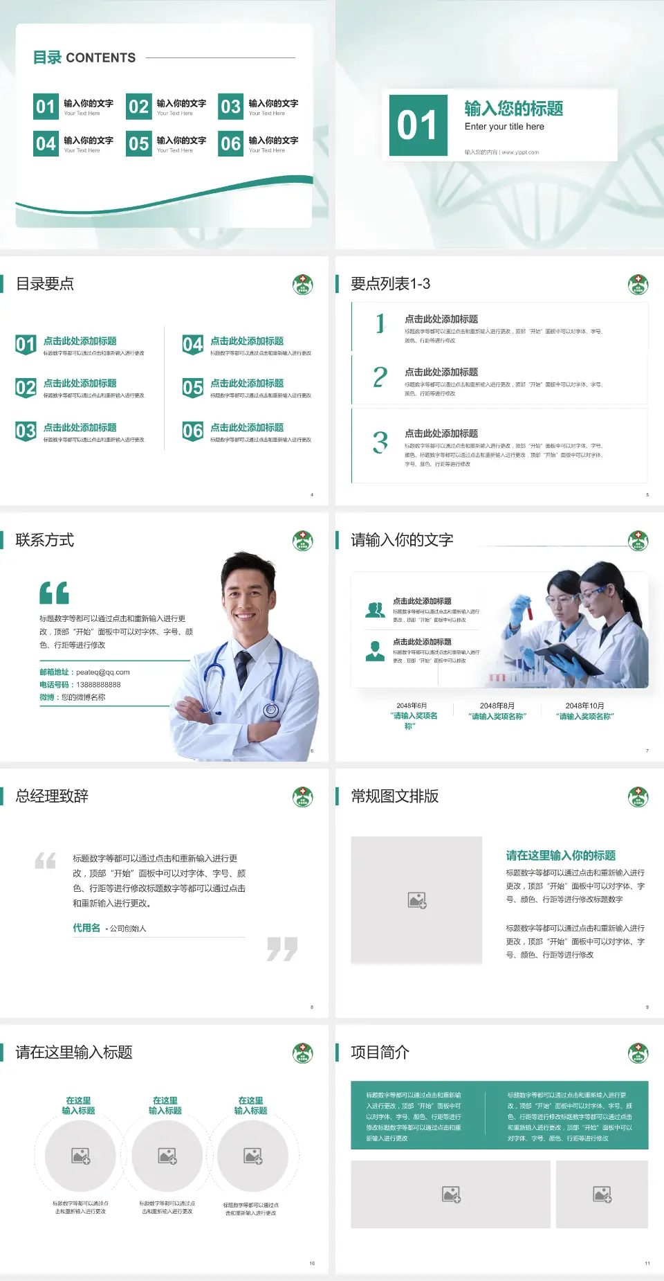 首都医科大学附属北京友谊医院项目申请与汇报PPT模板4:3格式幻灯片预览图2