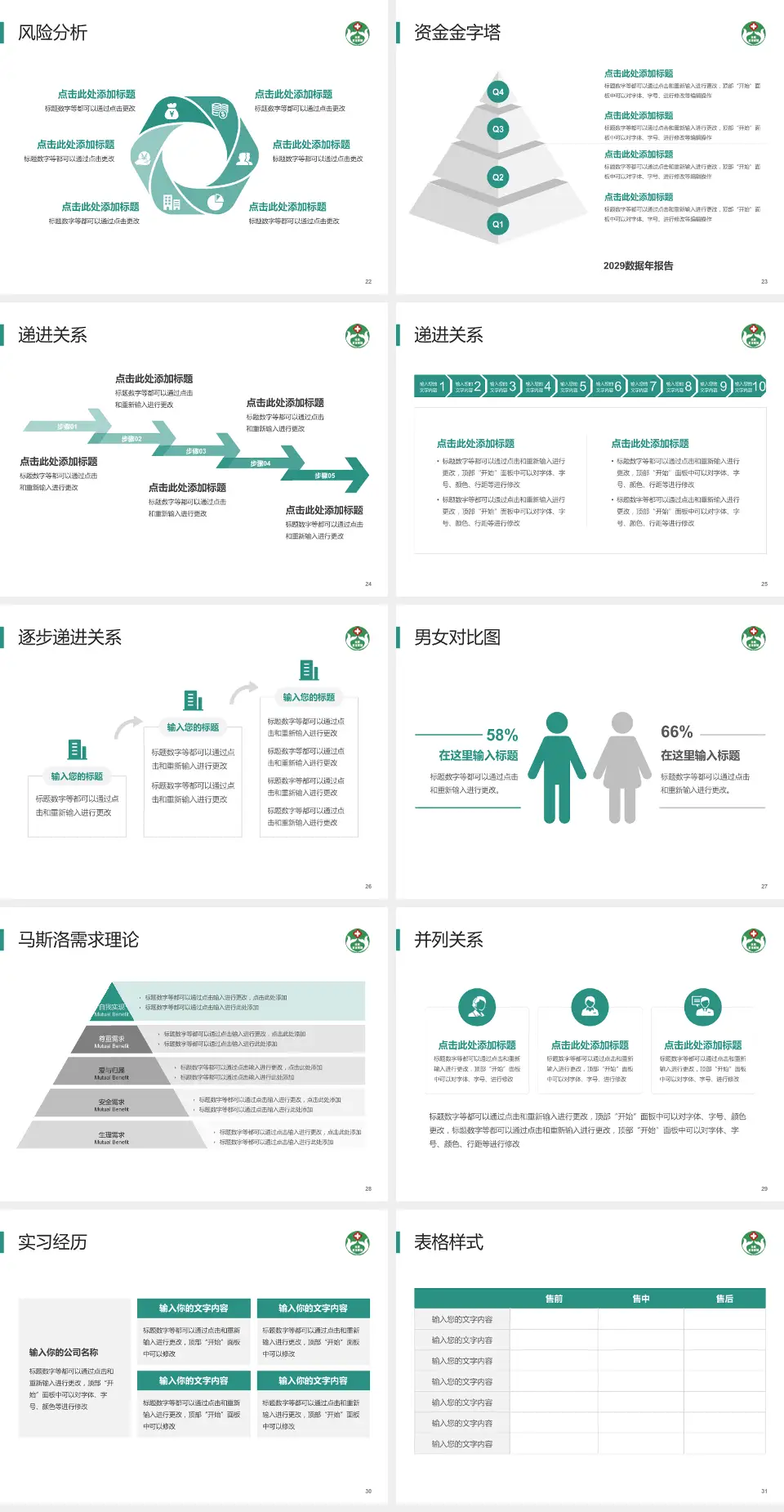 首都医科大学附属北京友谊医院项目申请与汇报PPT模板4:3格式幻灯片预览图4