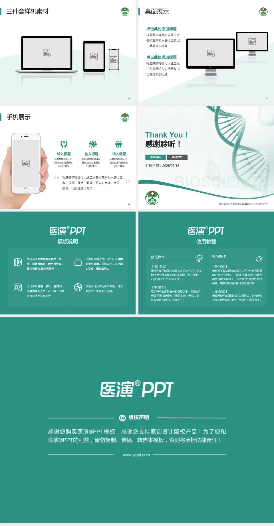 首都医科大学附属北京友谊医院项目申请与汇报PPT模板4:3格式幻灯片预览图6