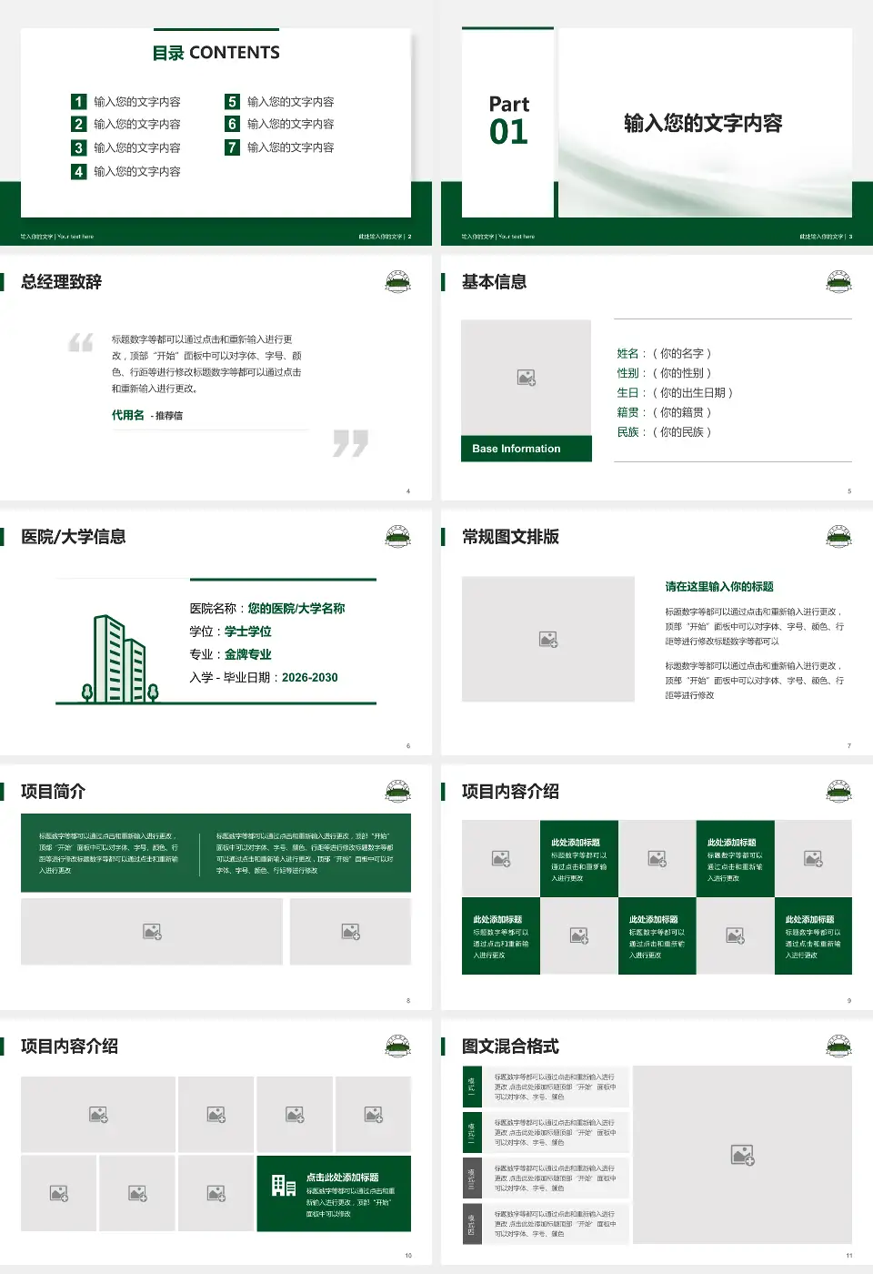 北京协和医院个人求职应聘简历PPT模板16:9格式幻灯片预览图2