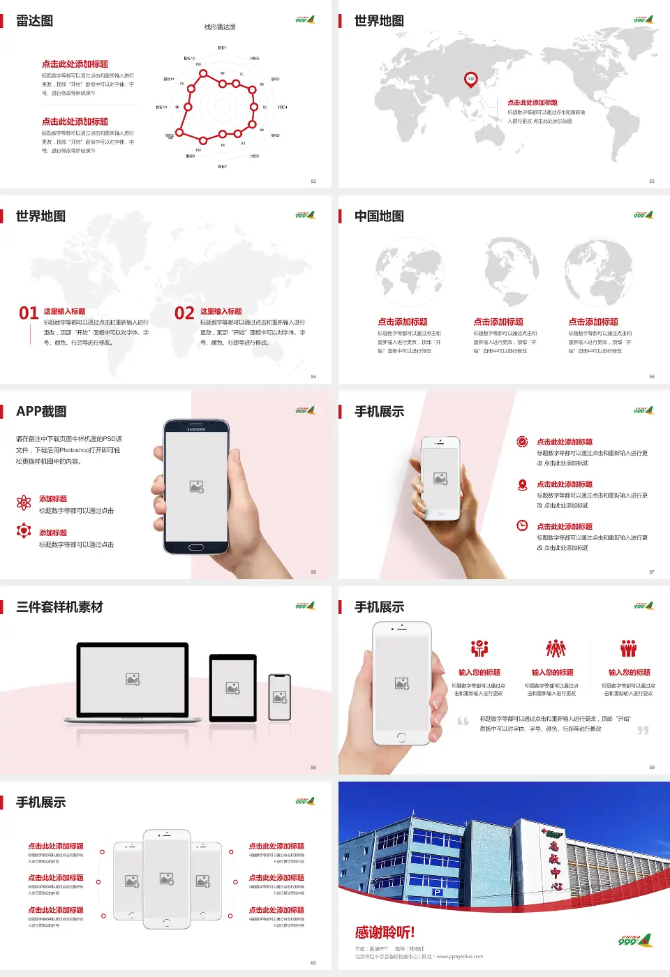 北京市红十字会急诊抢救中心医院简介/日常通用PPT模板16:9格式幻灯片预览图7