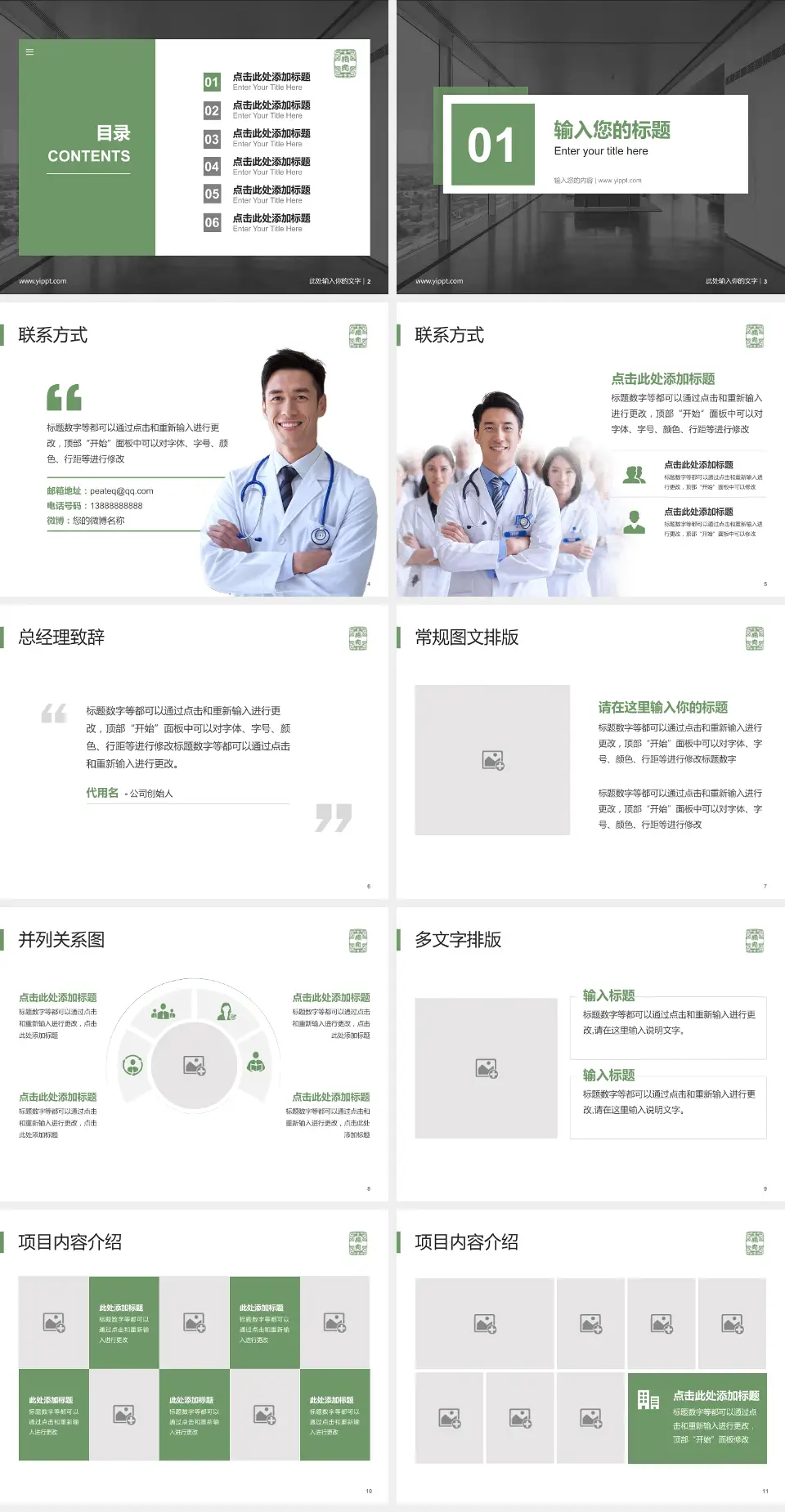 首都医科大学附属北京佑安医院医疗知识普及PPT模板4:3格式幻灯片预览图2