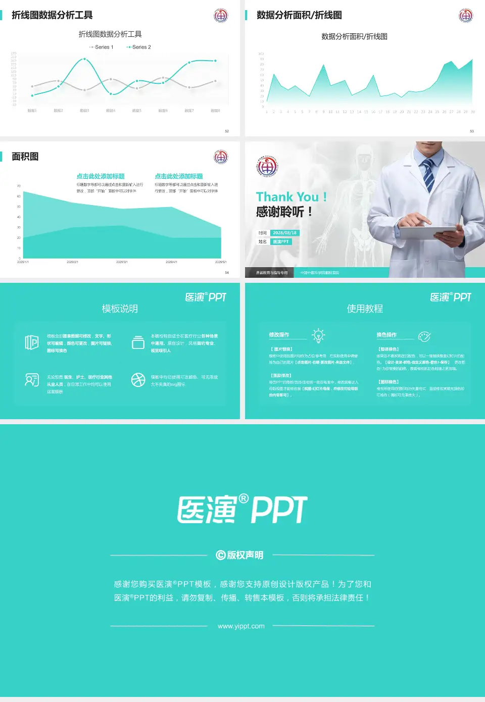 中国中医科学院眼科医院患者教育与指导PPT模板16:9格式幻灯片预览图7