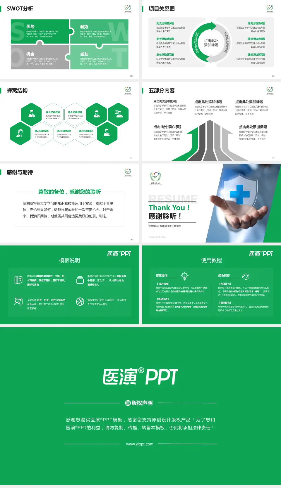 首都医科大学附属北京儿童医院个人求职应聘简历PPT模板16:9格式幻灯片预览图4