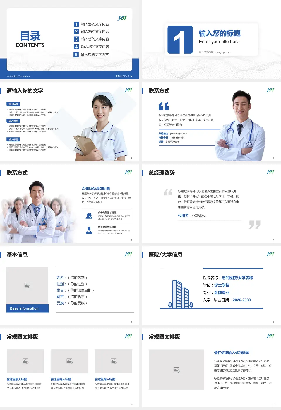 首都医科大学附属北京积水潭医院（新街口院区）护理专业职业生涯规划PPT模板16:9格式幻灯片预览图2