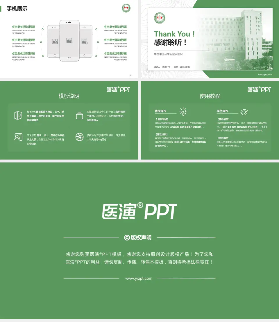 中国中医科学院望京医院医院管理报告PPT模板16:9格式幻灯片预览图7