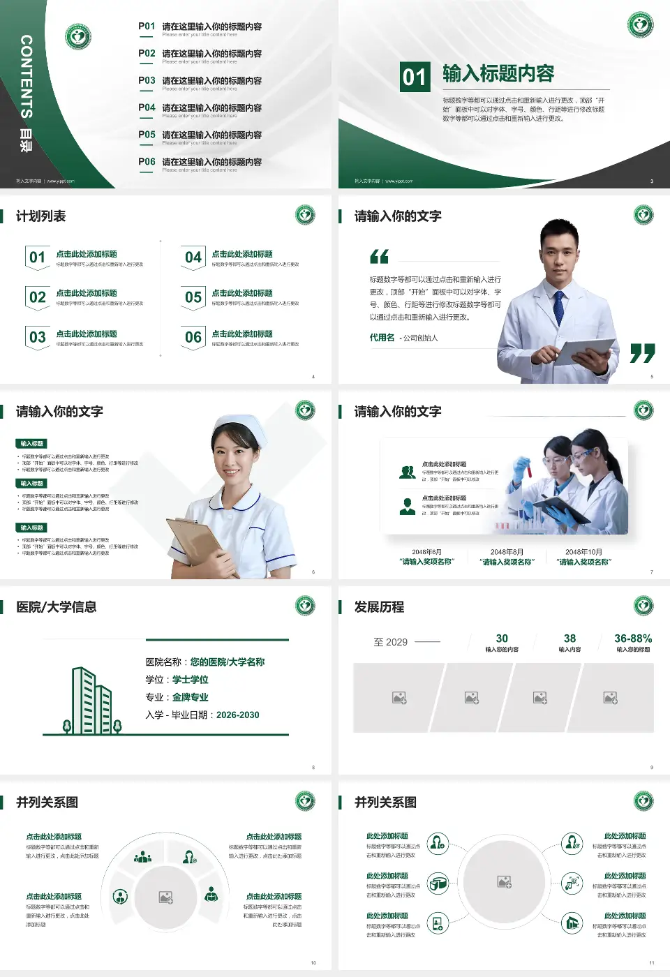 北京市垂杨柳医院医疗行业比赛专用PPT模板16:9格式幻灯片预览图2