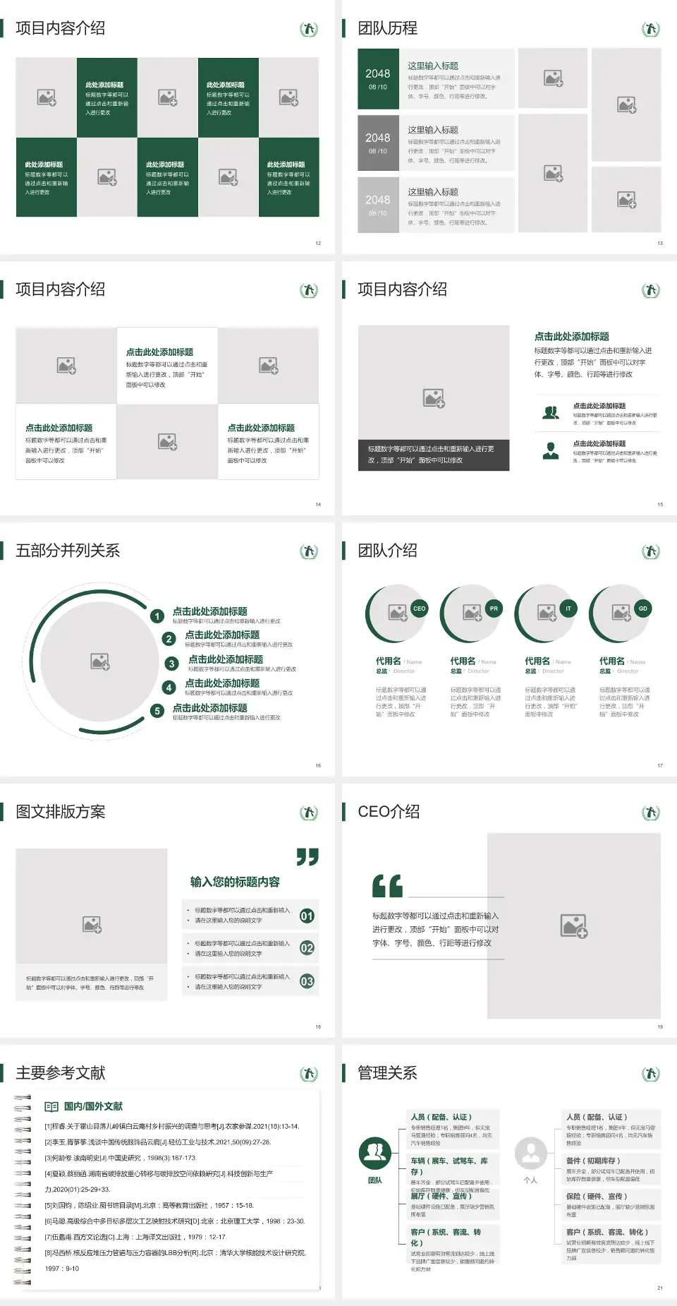 北京市顺义区妇幼保健院医疗行业比赛专用PPT模板4:3格式幻灯片预览图3