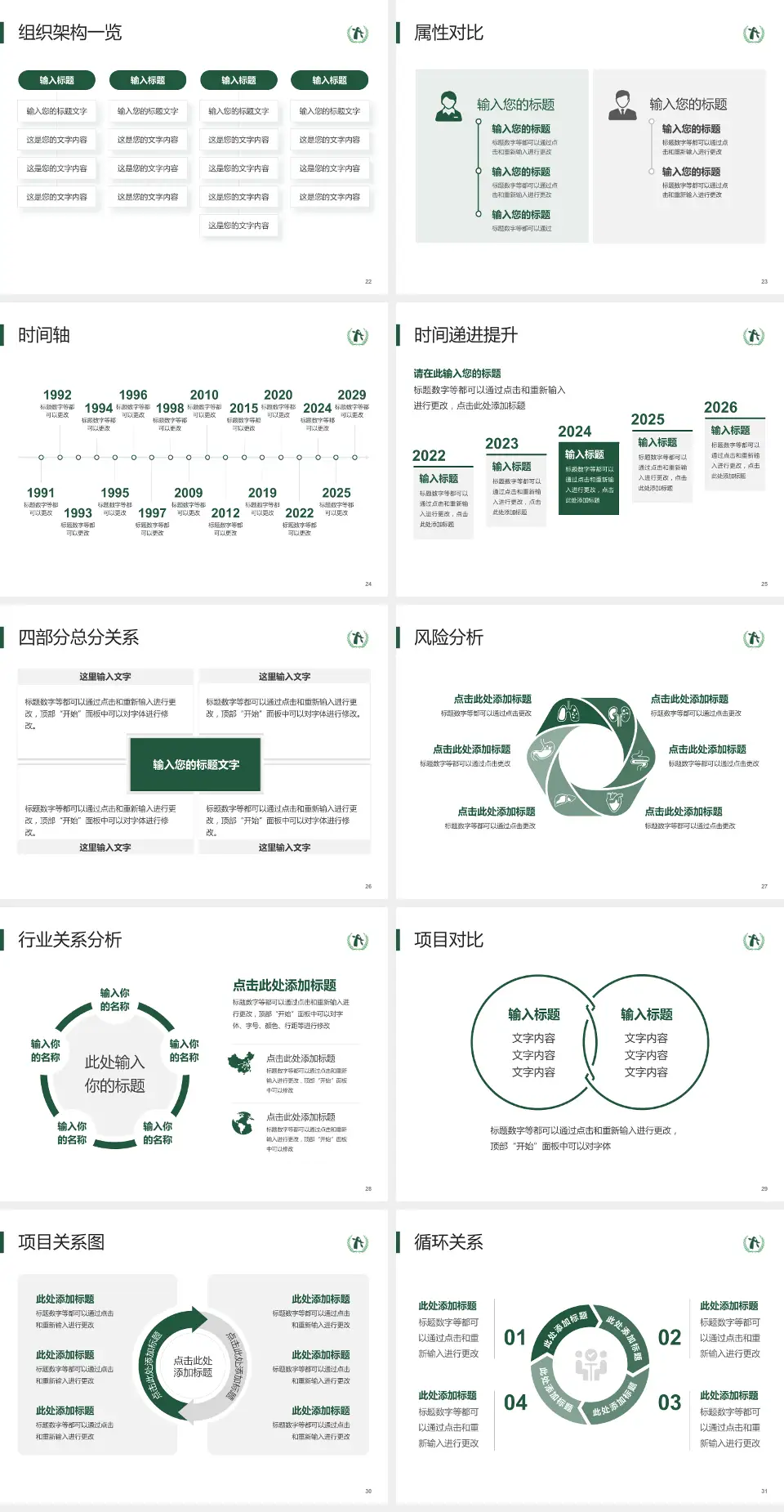 北京市顺义区妇幼保健院医疗行业比赛专用PPT模板4:3格式幻灯片预览图4