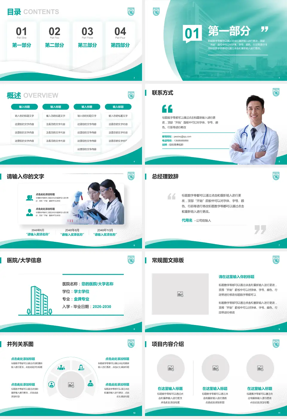 北京同仁医院南院会议与研讨会PPT模板16:9格式幻灯片预览图2